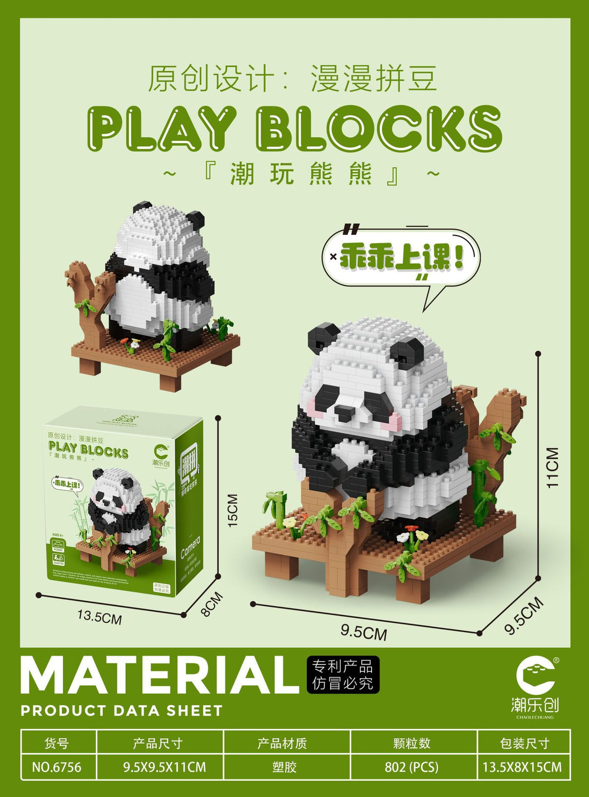 National treasure panda building block flower cute orchid swing one word horse model micro particle assembly toy China-Chic decoration gift